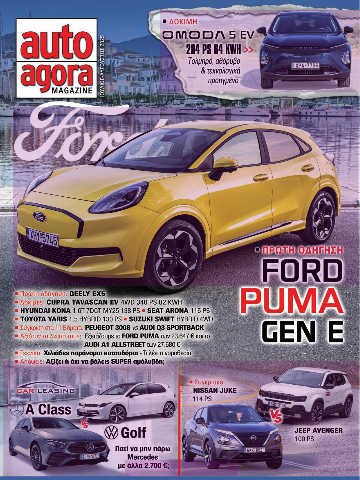 τεύχος e-agora