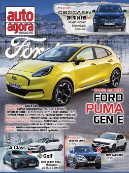 τεύχος e-agora