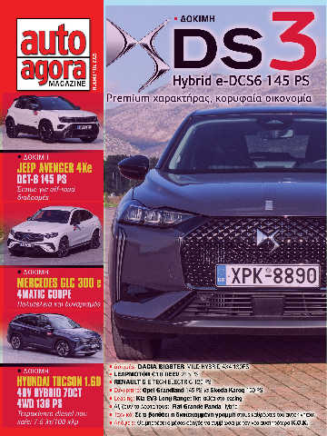 τεύχος e-agora