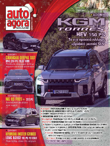 τεύχος e-agora