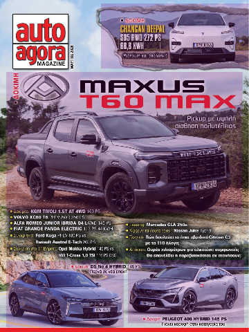 τεύχος e-agora