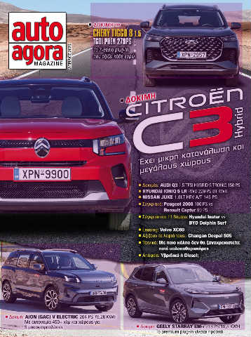 τεύχος e-agora