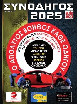 τεύχος e-agora