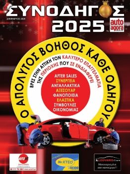 τεύχος e-agora