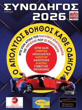 τεύχος e-agora