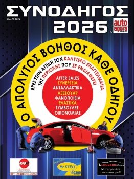 τεύχος e-agora